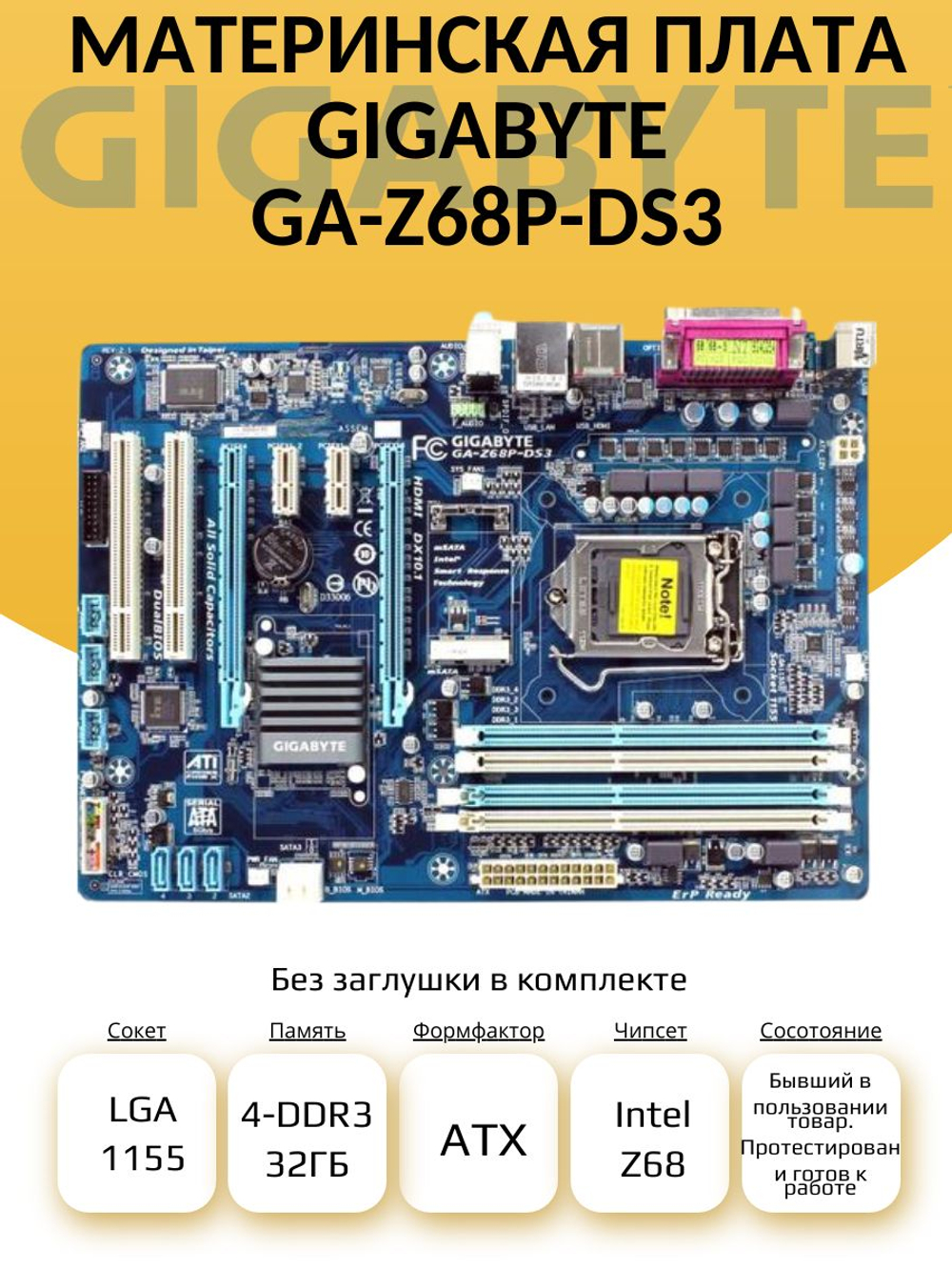 S-1155 Материнская плата GIGABYTE GA-Z68P-DS3