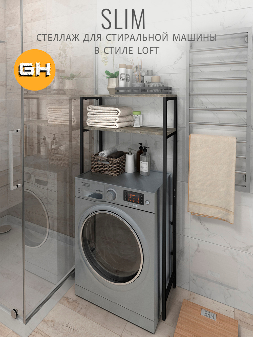 Стеллаж SLIM loft