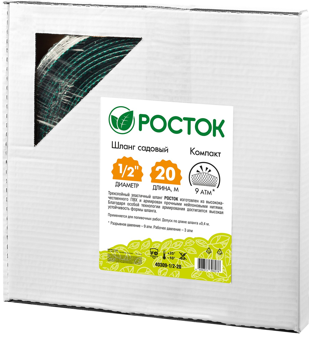 РОСТОК Компакт, 1/2″, 20 м, трёхслойный, в коробке, поливочный шланг (40309-1/2-20)