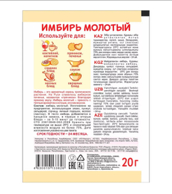 Приправа Имбирь молотый,, 20 гр