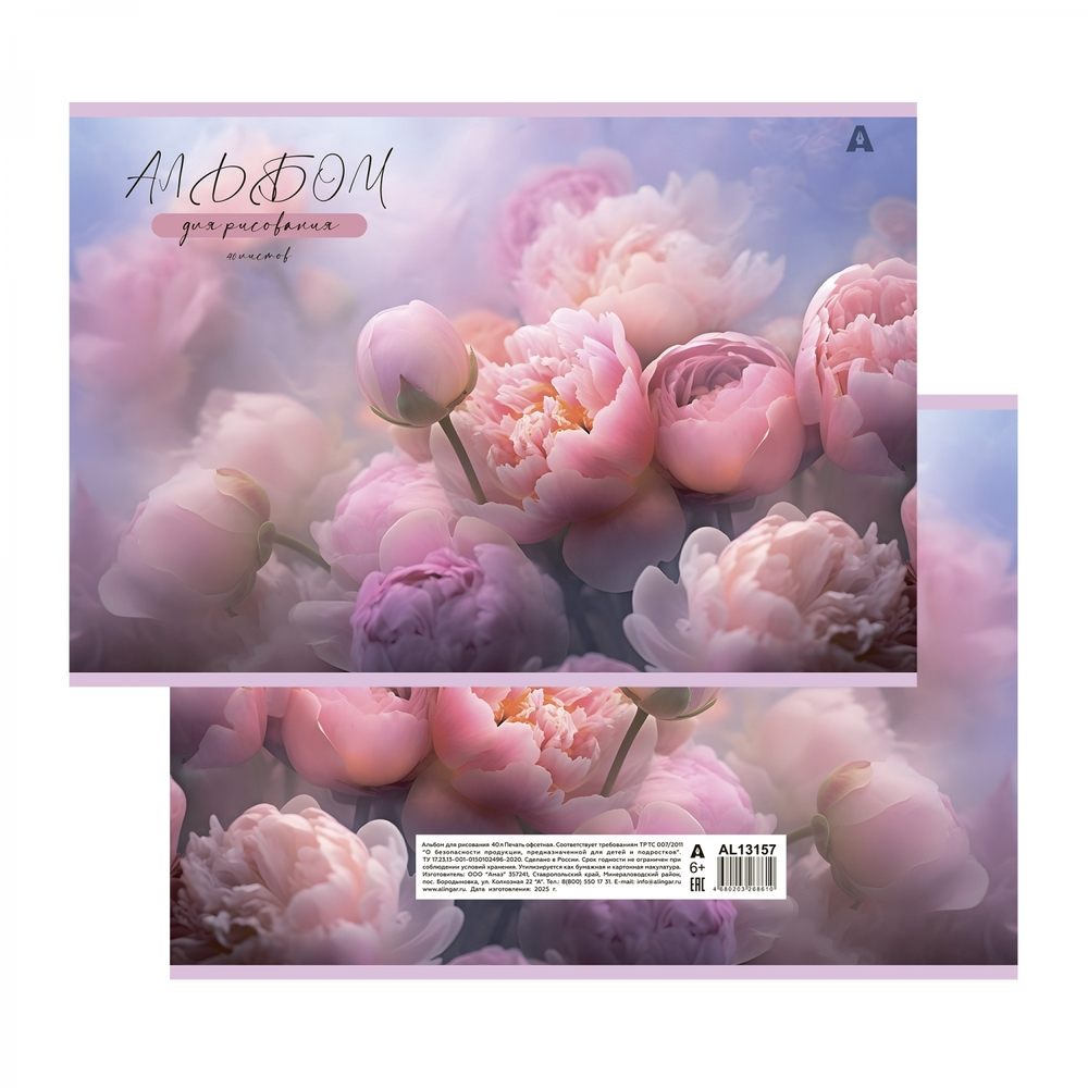 Альбом для рисования А4 40л., Alingar, на скрепке, мелованный картон (стандарт), 100 г/м2, "Нежные цветы", 2 дизайна в пленке т/у