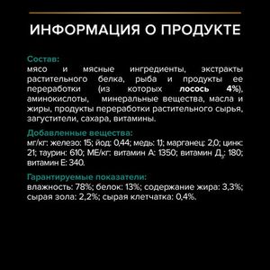 Пауч Pro Plan Sterilised Maintenance для взрослых стерилизованных кошек, с лососем в соусе