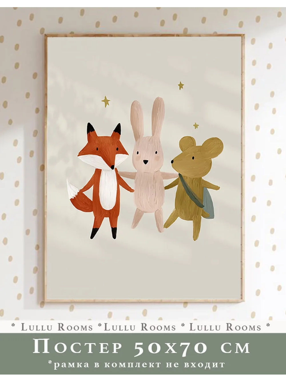 Постер для детской 50х70 см без рамки эстетика