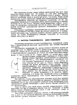 Теория и работа электрических машин | М. Видмар