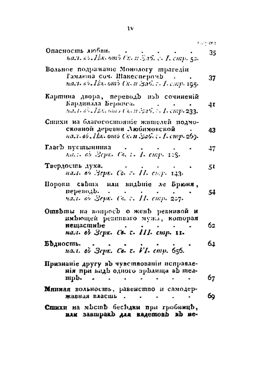 Стихотворения Петра Карабанова, нравственныя, лирическия, любовныя, шуточныя и смешанныя, оригинальныя и в переводе | Карабанов Петр Матвеевич