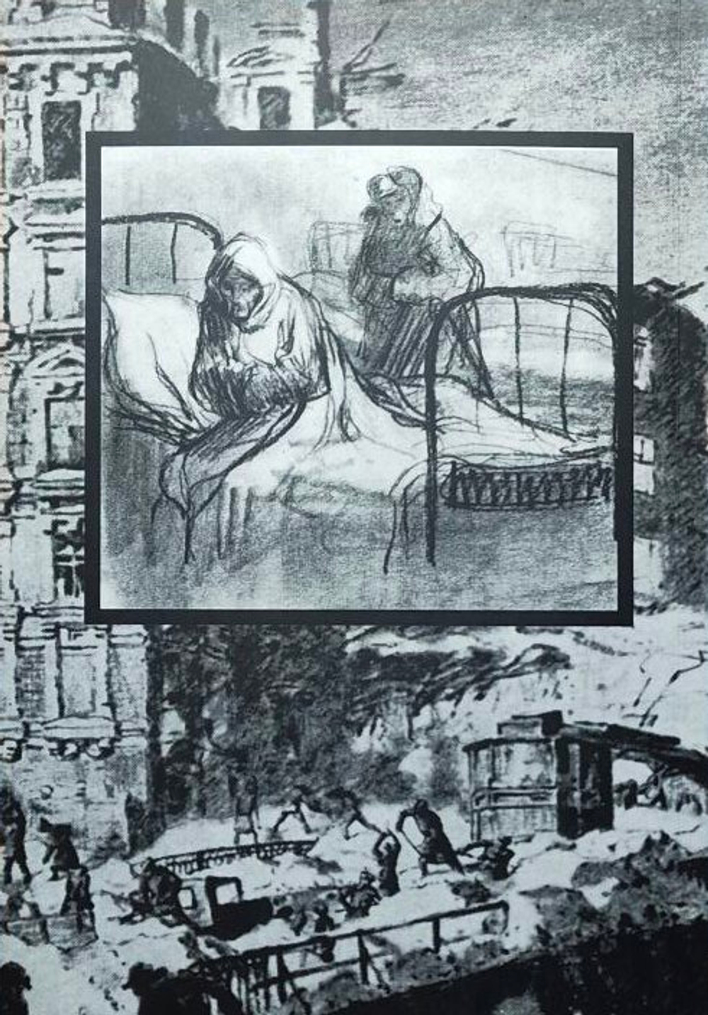 Блокада глазами очевидцев. Дневники и воспоминания. Книга тринадцатая