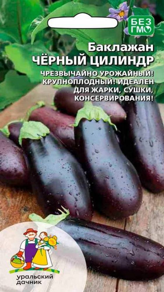 Баклажан &quot;G. Черный Цилиндр&quot; 20шт., Россия.