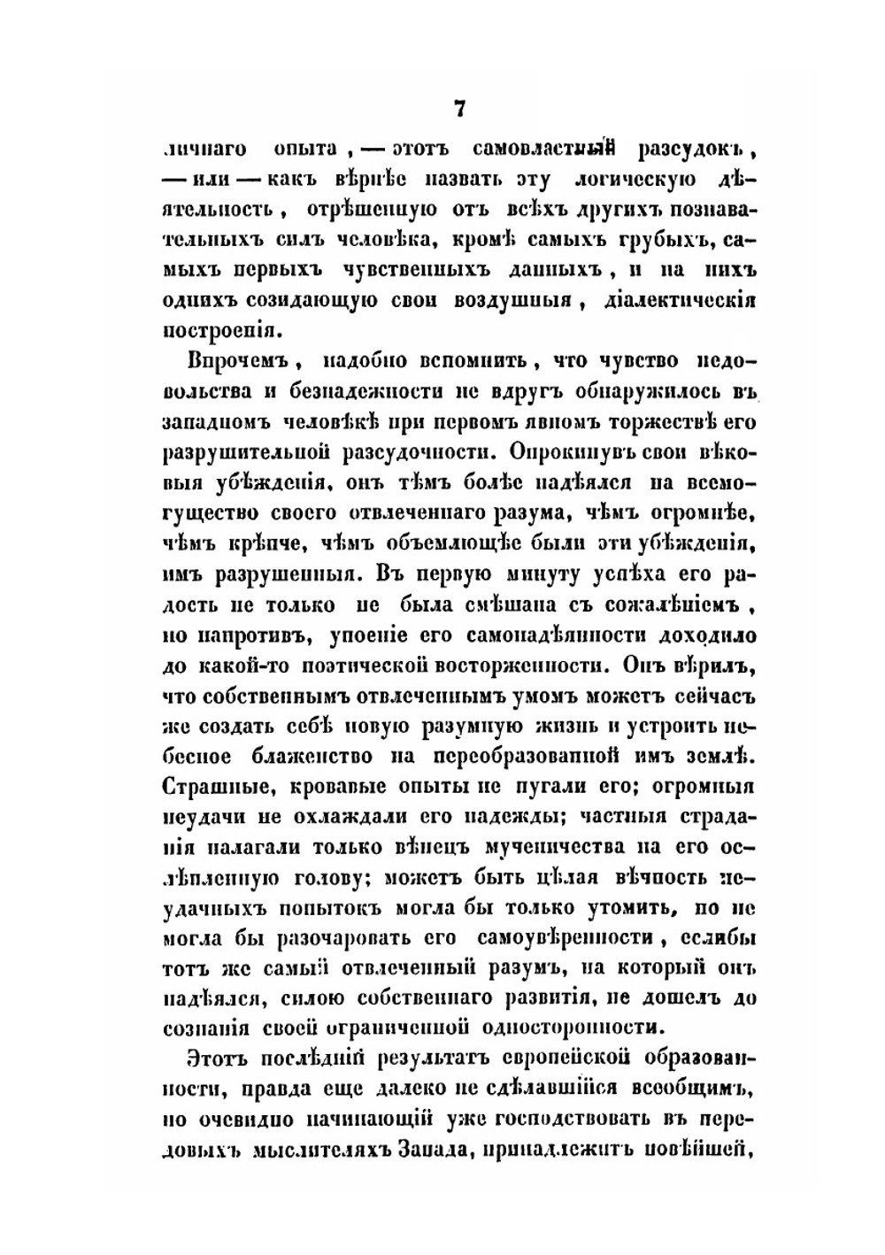 О характере просвещения Европы и о его отношении к просвещению России | Н. Киреевский
