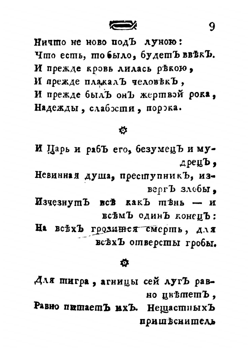 Мои безделки. Часть 2 | Карамзин Николай Михайлович