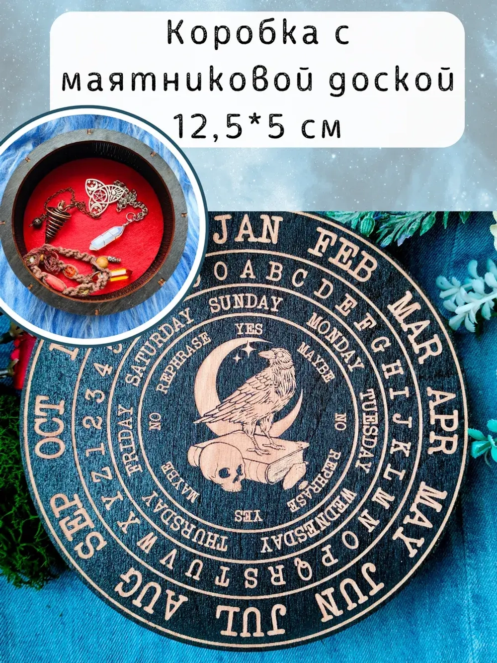 Коробка для хранения маятников и кристаллов Ворон
