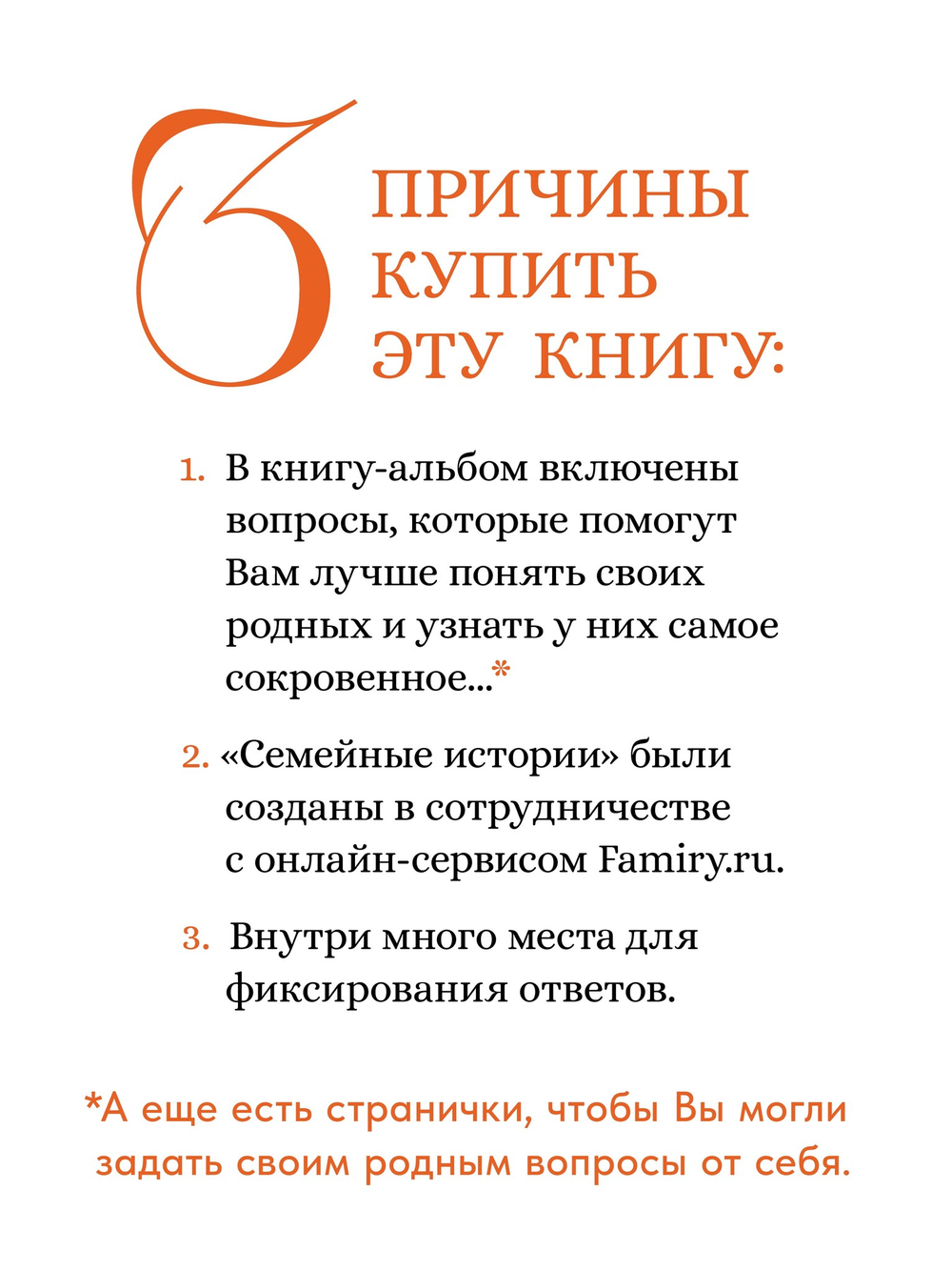 Семейные истории. Книга-альбом о самых близких людях (летняя)