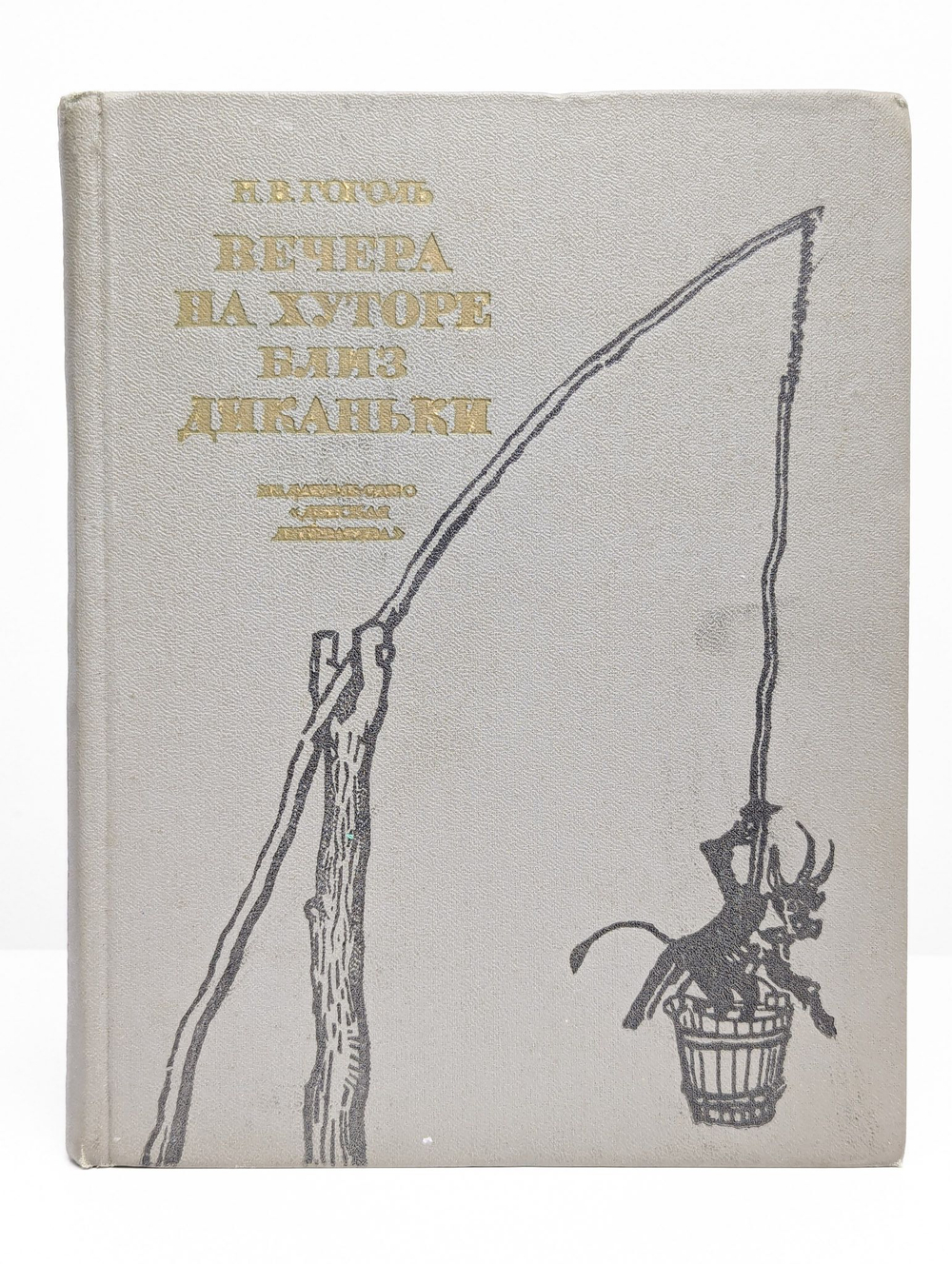 Вечера на хуторе близ Диканьки