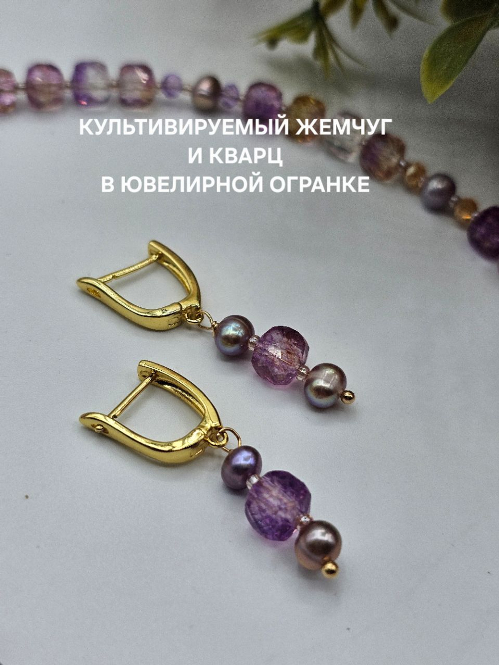 Колье авторское ручной работы из кварца и культивируемого жемчуга "Нежность рук твоих"