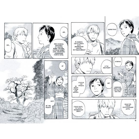 Манга Знаток муси. Том 7