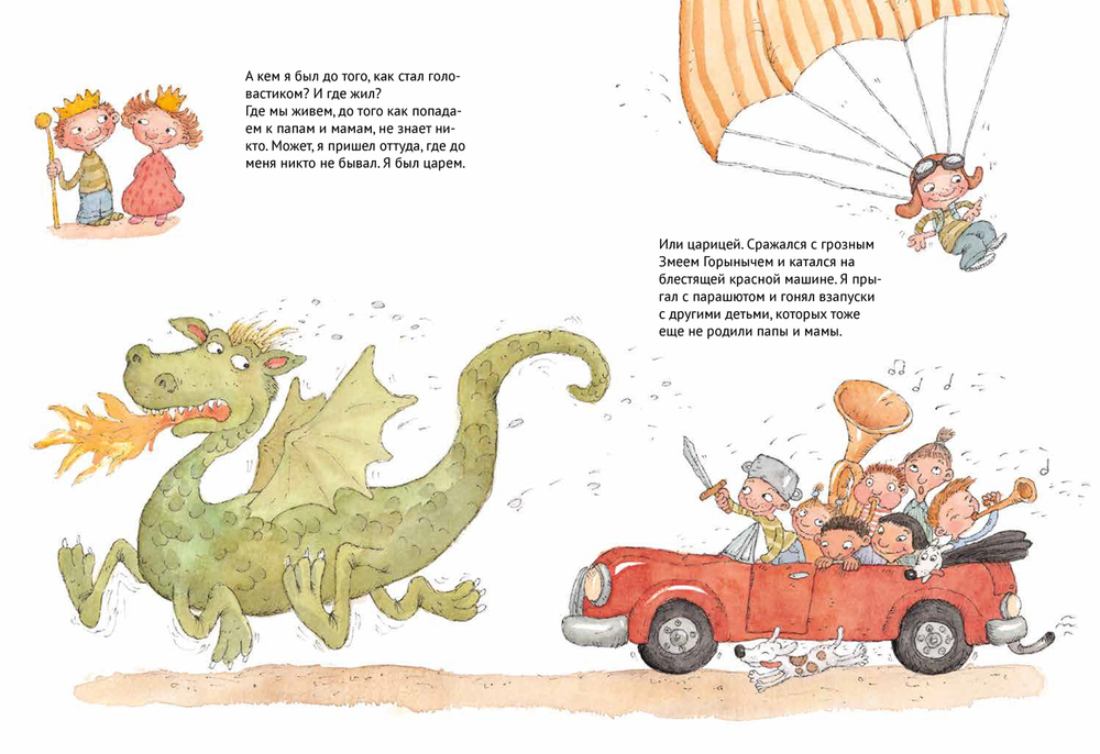 Как я появился на свет