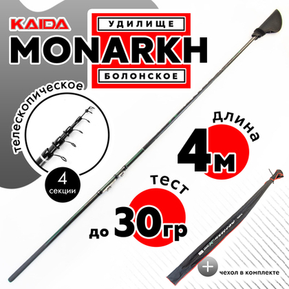Удилище болонское Kaida Monarkh (4м, 0 гр-30гр)