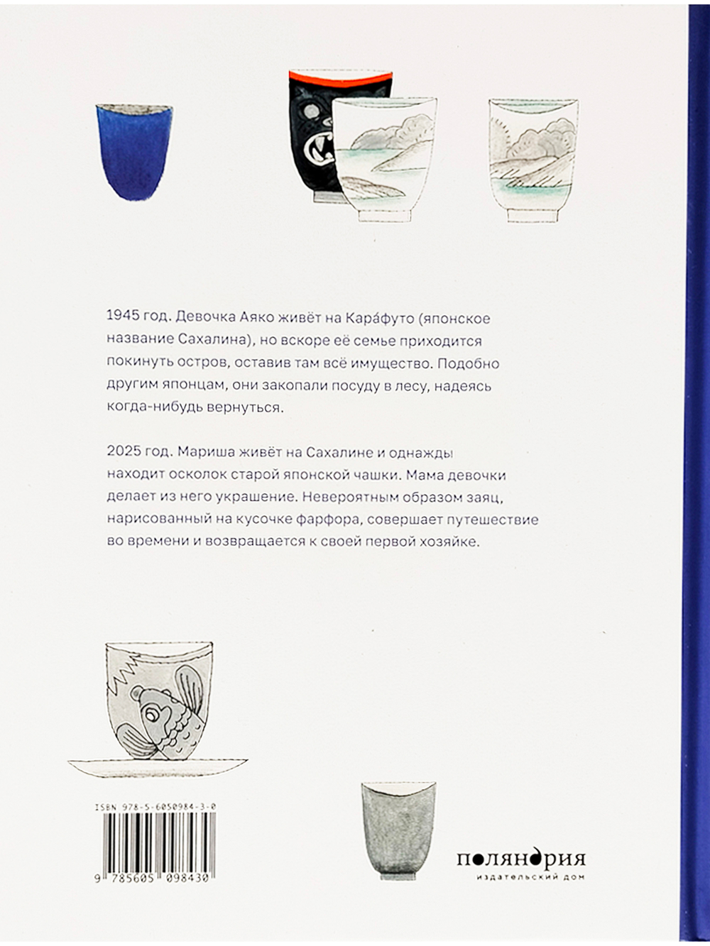 Осколок Карафуто