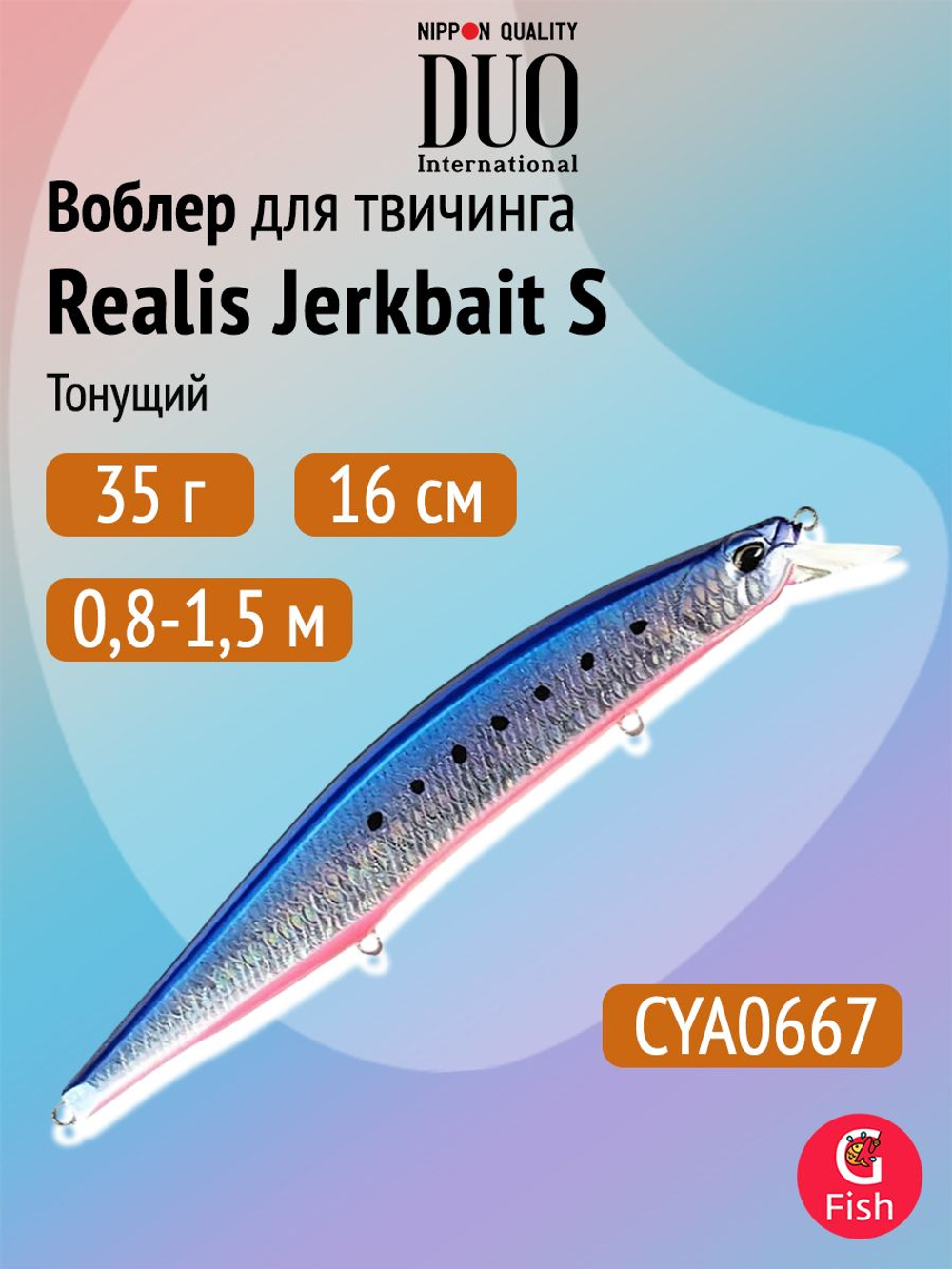 Воблер DUO Realis Jerkbait 160 S SW, AQA0283 Tiranga OB, 160 мм, 35 г, тонущий, минноу