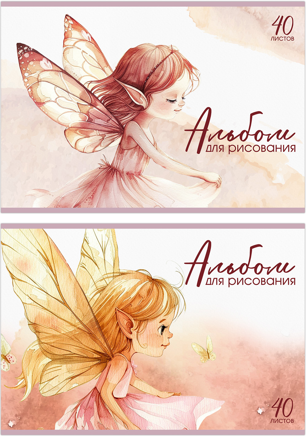 Альбом для рисования ЭЛЬФЫ МАЛЫШКИ А4 40л. обложка-картон, блок - офсет 100 г/квм