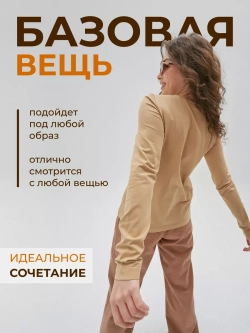 Лонгслив бежевый классический с рукавами для дома и офиса