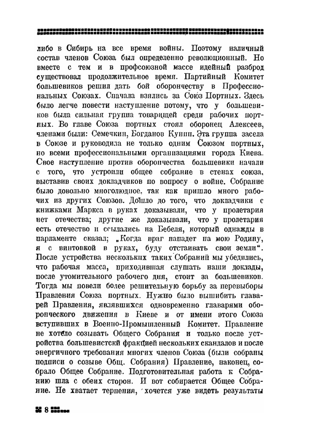 Из истории революционной борьбы на Украине. 1914-1919 | М. Майоров