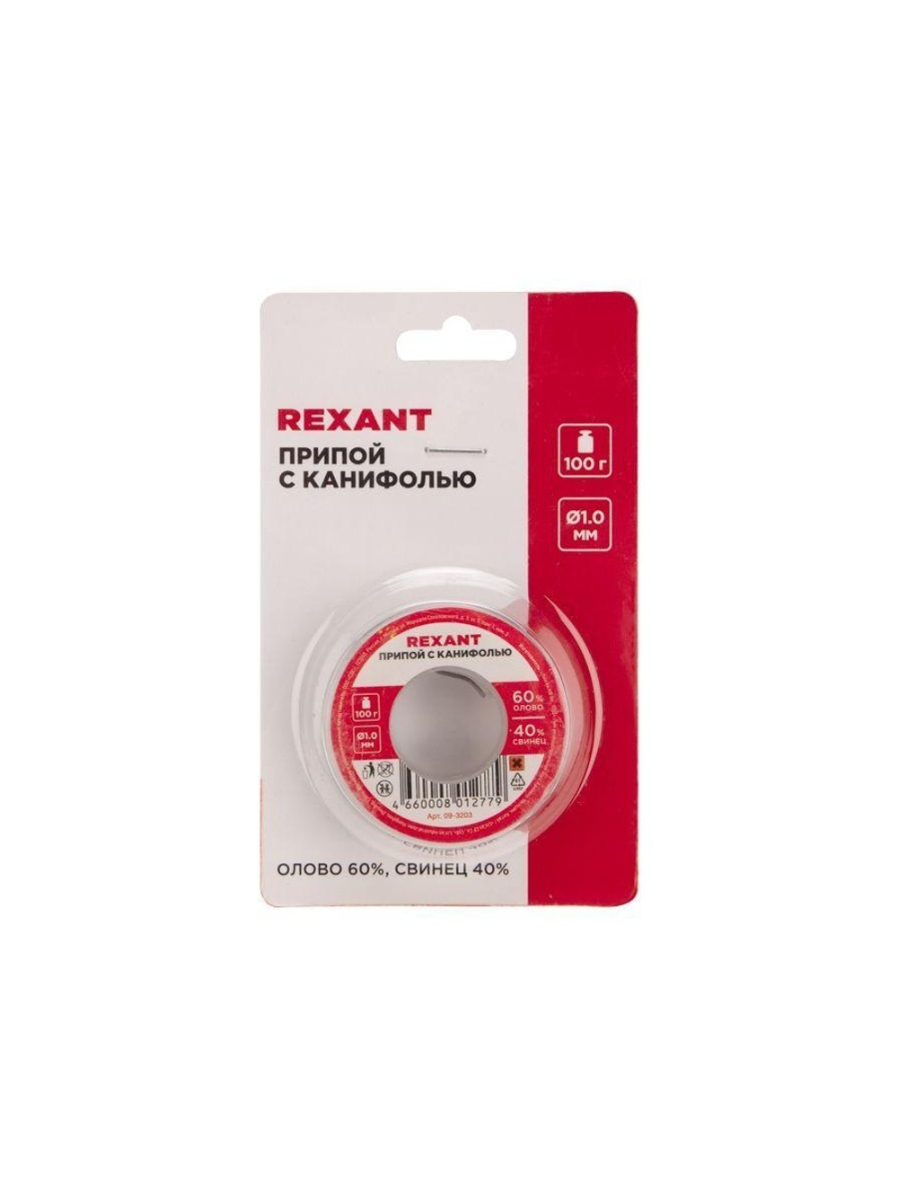 Припой с канифолью 100гр. d1.0мм Rexant 09-3203