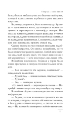 Творцы заклинаний