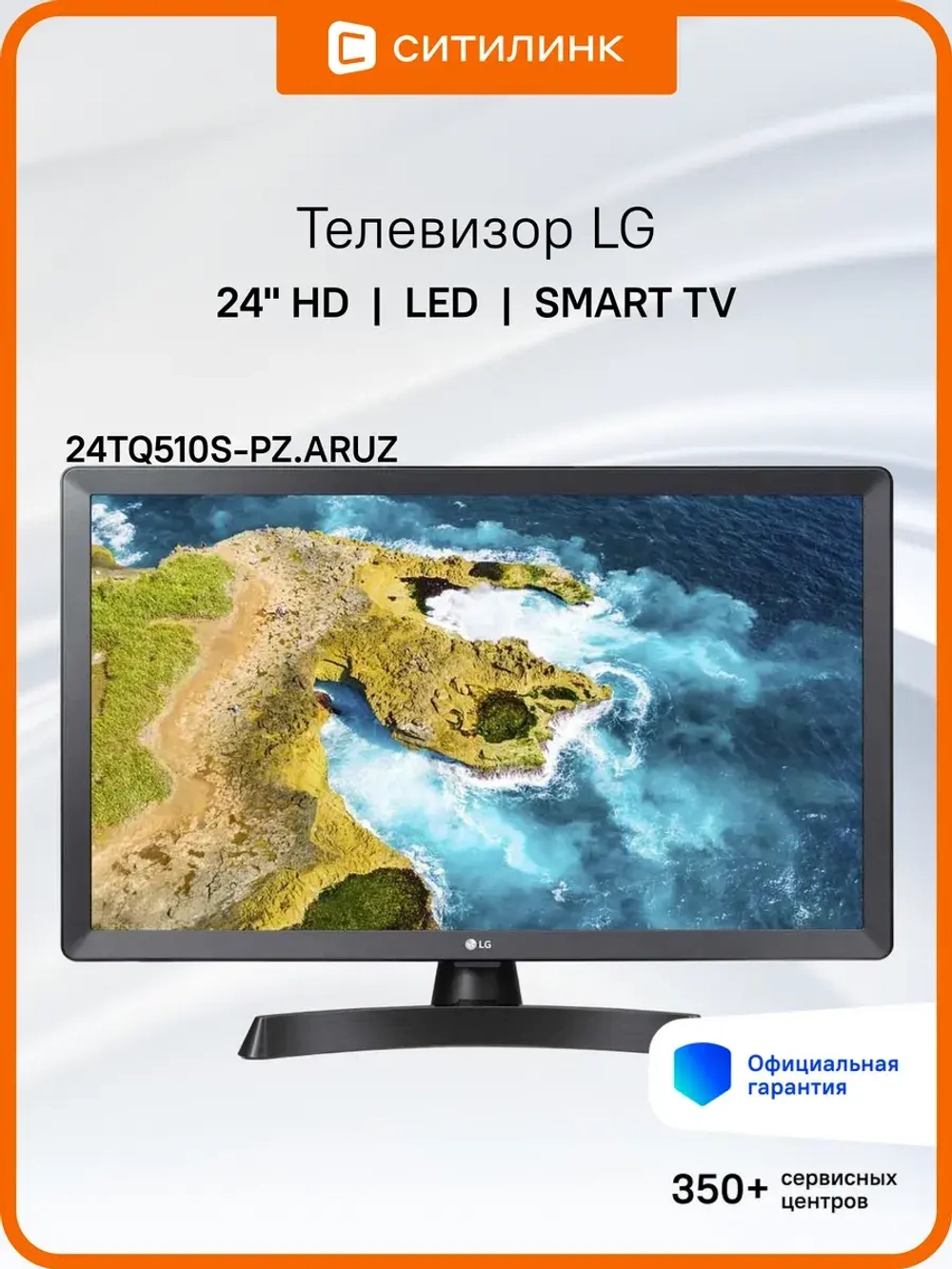 Телевизор 24" 24TQ510S-PZ.ARUZ, HD, WebOS