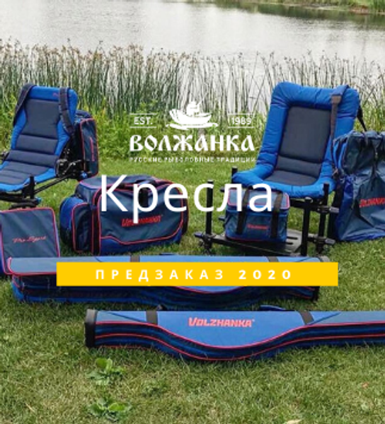 Предзаказ кресел Волжанка на апрель 2020