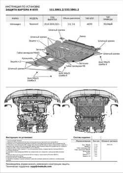 Защита картера и КПП Rival для Volkswagen Teramont (V - 2.0; 3.6) 2017-2020 2021-н.в., сталь 1.8 мм, 2 части , с крепежом, штампованная, 111.5861.2