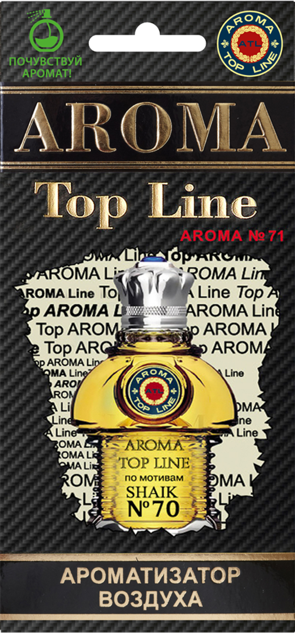 Ароматизатор для автомобиля AROMA TOP LINE №71 Shaik №70 картон