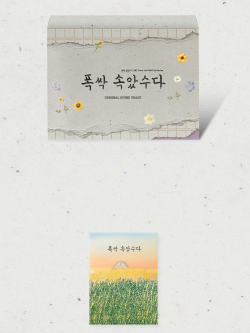 Альбом When Life Gives You Tangerines Drama OST
