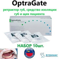Optragate Small (S) (10 шт.) Оптрагейт, ретрактор для губ, роторасширитель