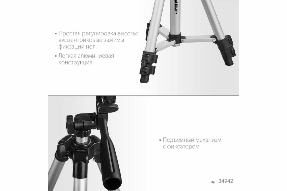 Элевационный штатив ЗУБР ШП-65, 34942
