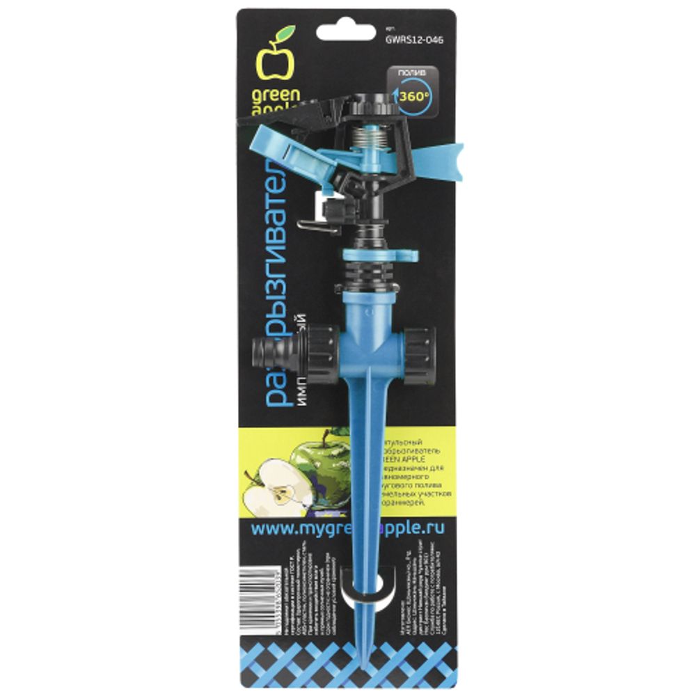 GWRS12-046 GREEN APPLE Разбрызгиватель 360 град, импульсный, вращающийся, пластик