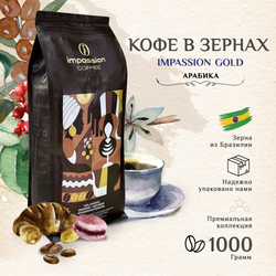Кофе в зернах Impassion Gold Espresso, 1кг