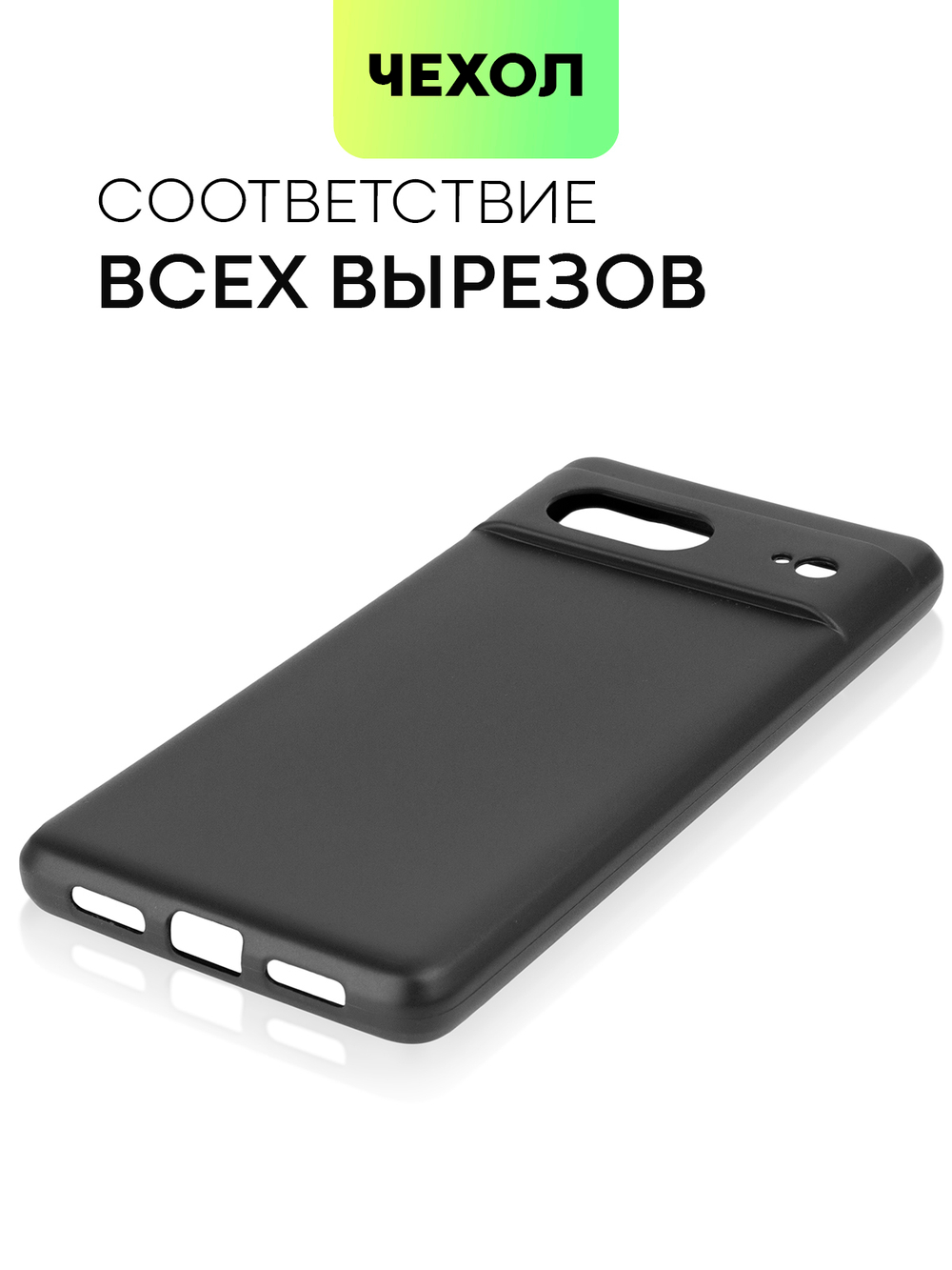 Чехол BROSCORP для Google Pixel 7 оптом (арт. PIXEL-7-COLOURFUL-BLACK)