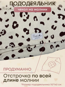 Пододеяльник на молнии Леопард фланель RinaAmari Размер 110*140