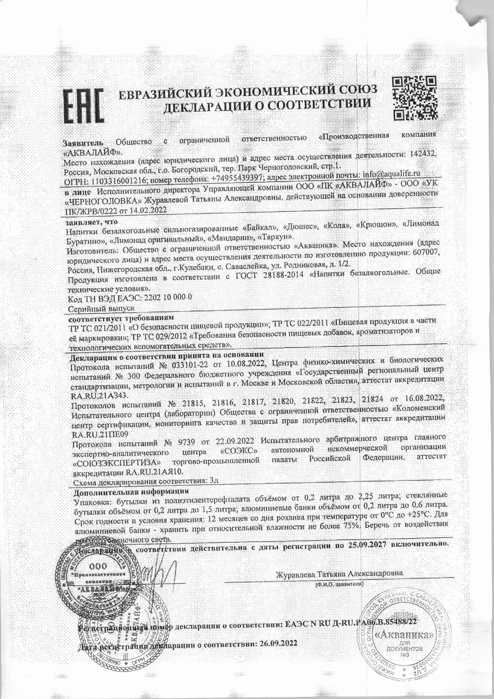 Лимонад Буратино «Черноголовка» - 0,5 л