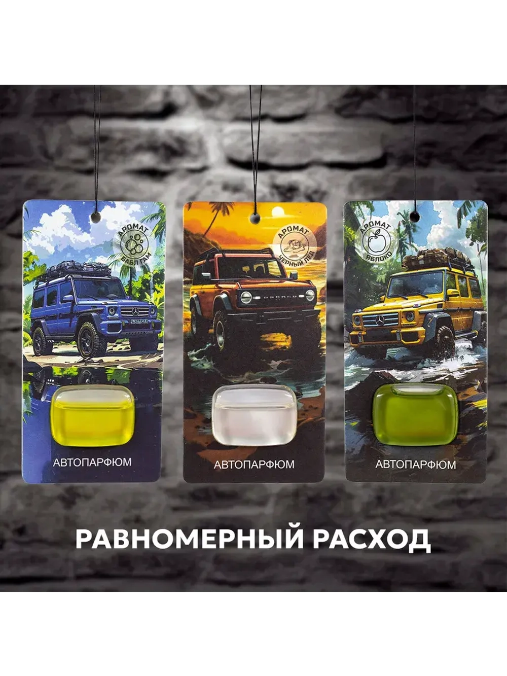 Ароматизаторы автомобильные в наборе 6 ароматов