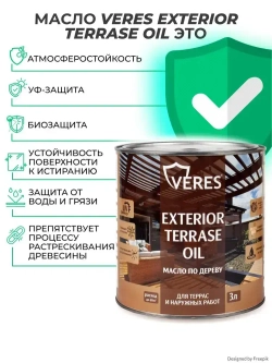 Масло для дерева Veres / Верес Exterior Terrase Oil, для террас, фасадов, беседок, садовой мебели, наружных работ 3 л, дуб