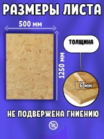 Ориентированно стружечная плита OSB влагостойкая 1250х500х6мм 5 листов