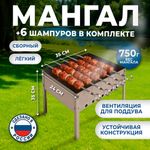 Мангал сборный размер 350х240х350 мм + 6 шампуров в плёнке длина 330 мм, в плёнке, 701724