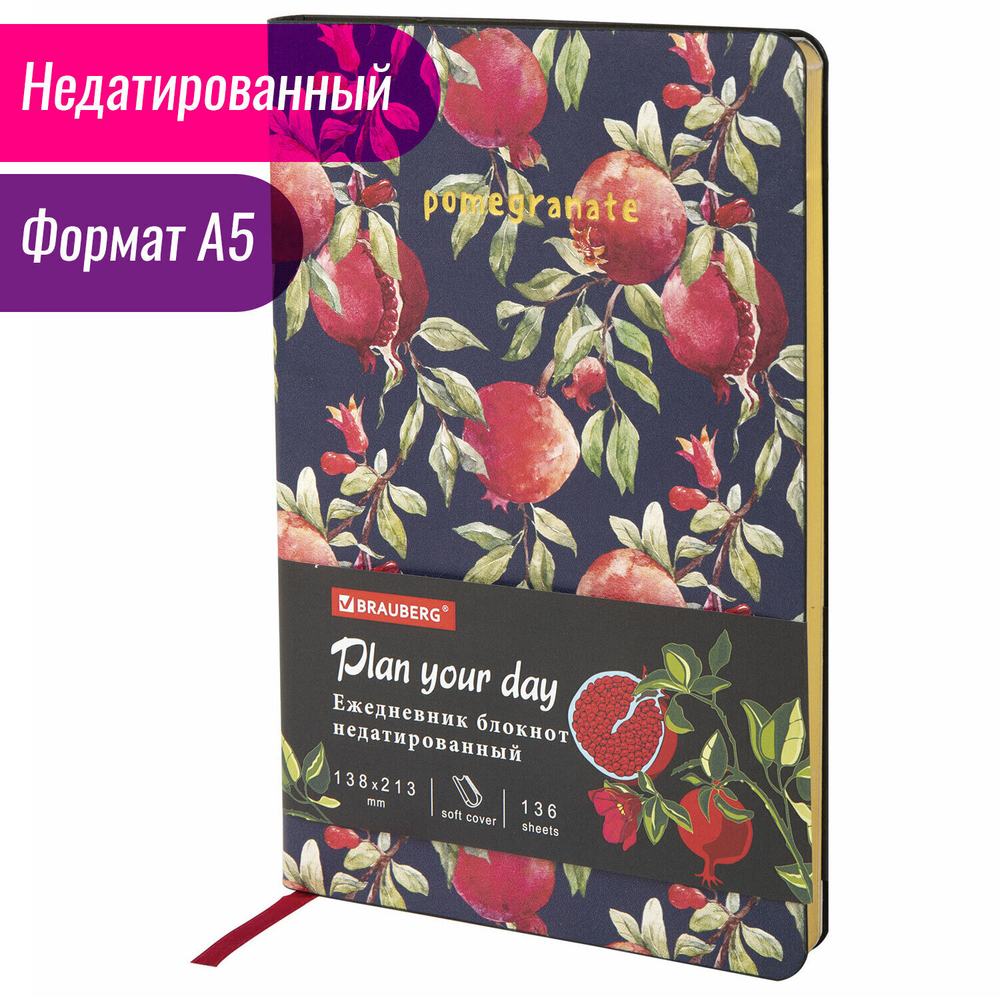 Ежедневник недатированный А5 (138х213 мм) BRAUBERG VISTA под кожу гибкий 136 л. "Pomegranate" (2 штуки в упаковке)