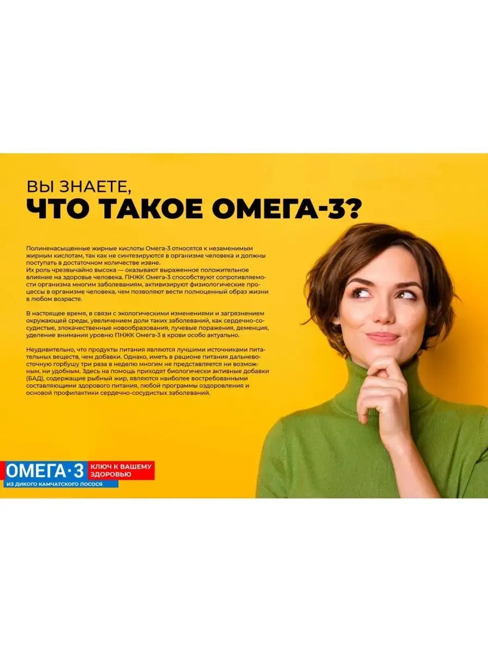 Омега-3 БАД концентрат ПНЖК - 840 мг 160 капсул