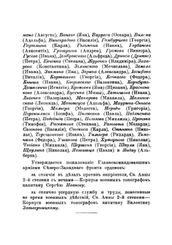 Приказы по Корпусу военных топографов | Нет автора