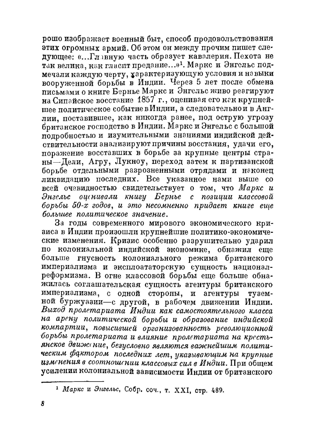 История последних политических переворотов в государстве Великого Могола | Ф. Бернье