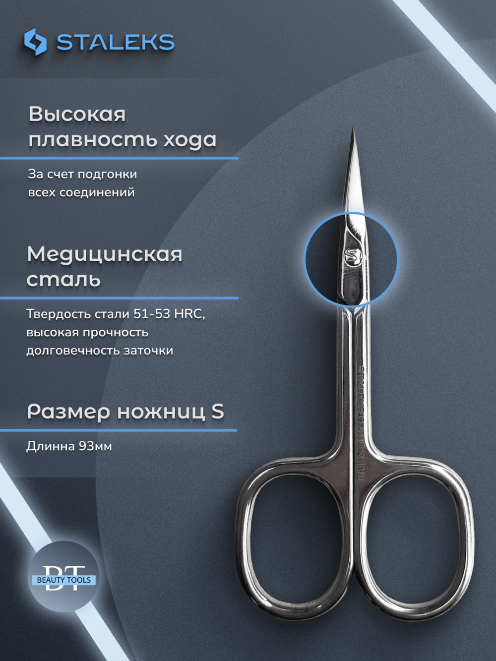 Маникюрные ножницы для кутикулы CLASSIC 21 TYPE 1