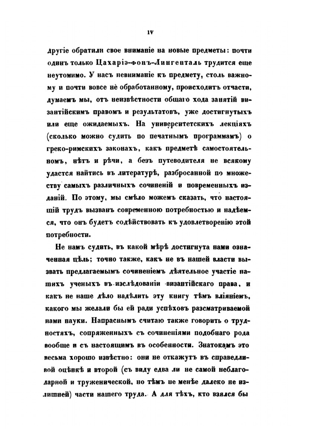 Об ученой обработке греко-римского права | А. Энгельман