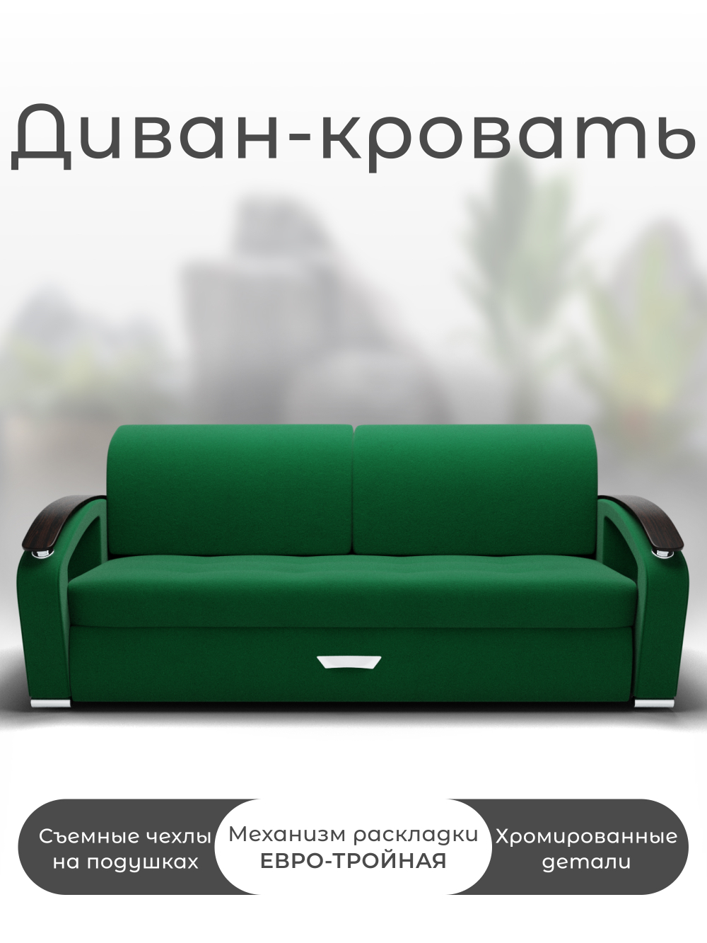 Диван Дубай-1